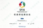 Preferred Suppliers Certificate of SFIA