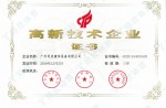 2022 Guangdong High-tech Products Certificate