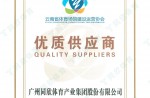 Quality Suppliers of Yunnan Association of Stadium Construction and Operation