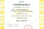 Quality Management System Certificate