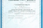Type II China Environmental Protection Product Certification