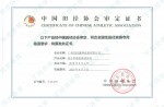 Certificate of Chinese Athletic Association - PUR Track