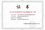 2022年全国地坪汗液质量标杆工程——广州天河体育中心
