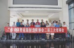 广东省体育设施制造商协会第二届第三次理事会顺利召开