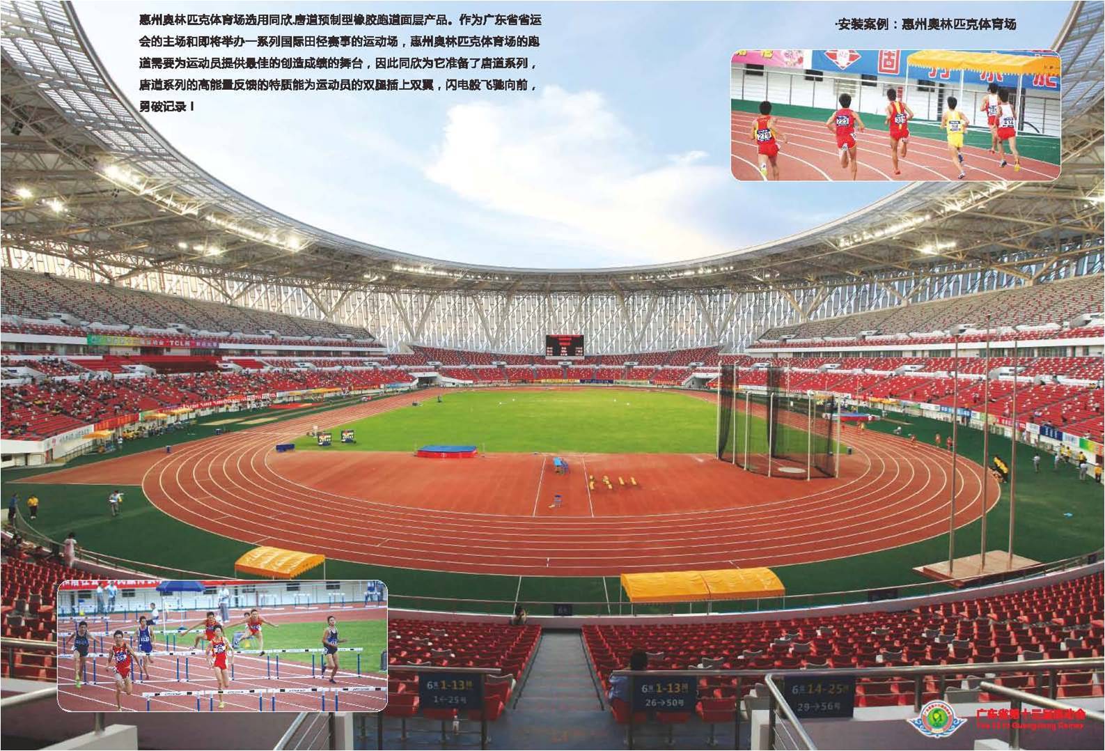 惠州奥林匹克体育场