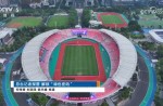 央视聚焦！同欣打造十五运会低碳绿色跑道标杆！