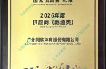2026年度国家体育场（鸟巢）供应商（跑道类）