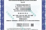 环境管理体系认证