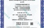 质量管理体系认证