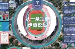 再登央视！天河体育中心同欣健身步道，以全运品质赋能全民健康