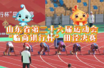 热浪逐风！同欣跑道助力山东省运田径赛事圆满收官！