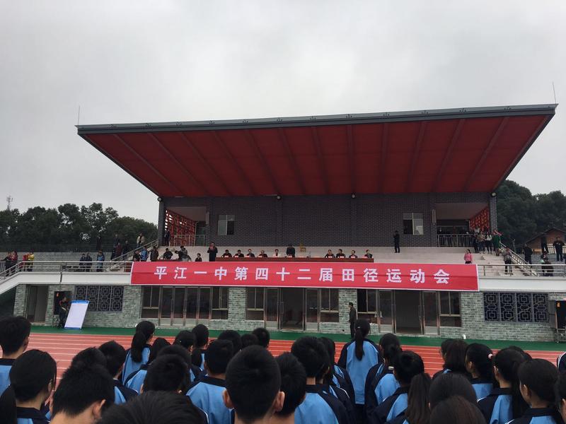 同欣橡胶跑道助力湖南平江一中学第四十二届田径运动会