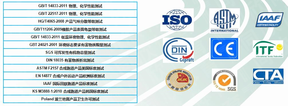 同欣预制型跑道资质