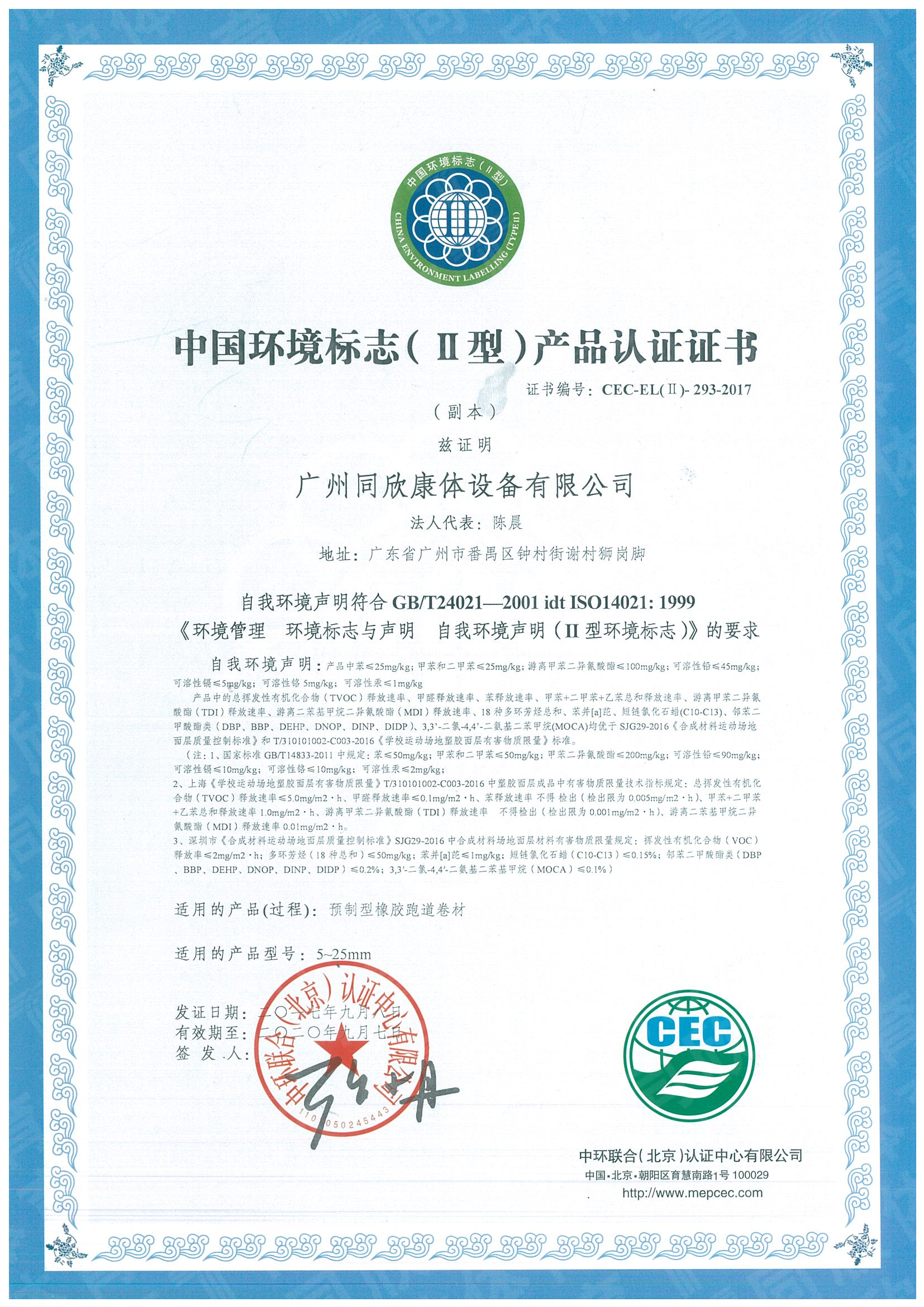 ii型环保证书
